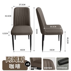 【ONE HOUSE】 阿姆斯簡約義式輕奢皮革餐椅 58款 (化妝椅 梳妝椅 書桌椅 餐桌椅 學習椅 椅子 客廳椅 休閒椅 北歐風椅子), 6入組-咖啡, 6件