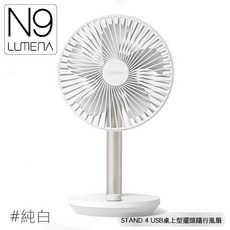 N9 LUMENA STAND 4 USB桌上型擺頭隨行風扇 純白, OS