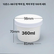 수프 수제 원형 100개, 12oz-98 흰색 100개 360ml, 1개