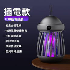 GUEFOON 家用滅蚊燈充電款, 如圖所示（7458）