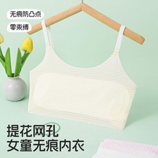 女童無痕內衣 提花網孔 冰絲 薄款 透氣