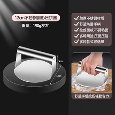 316不鏽鋼蔥油餅壓餅器 手工壓肉餅手壓式 滿焊家用手動壓餅機圓形, 1個, 超厚12CM圓形不鏽鋼【壓餅器】