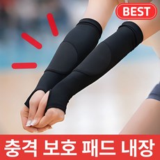 OFFHOLIC 배구 팔보호대 쿠션보호 리시브 충격완화 2P 농구 배트민턴 게이밍 팔토시, 1세트, 블랙