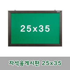 금강칠판_자석융게시판 25x35cm, 상세설명 참조