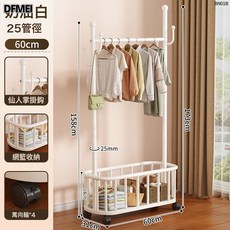 DFMEI 掛衣架落地臥室家用晾衣架室內陽臺涼曬衣服架立式簡易移動衣帽架, 60cm奶油白*升級加高網籃丨4鉤+萬向輪【特粗25管】