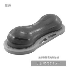 多功能按摩款膠囊充氣踏板, 尊貴黑按摩小球, 1套