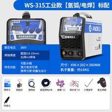 安德利 220V WS-315/400 逆變直流氬弧焊機電焊兩用 (380V不銹鋼適用) - 合法經營, 1個, WS-315（進口IGBT管）標配
