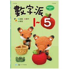 世一 數字派 1-5 B314055, 詳見包裝