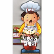 제빵사가 될래요, 파란자전거, 없음null