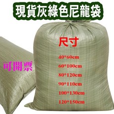 灰綠色編織袋沙包袋【現貨】蛇皮袋快遞物流打包袋砂石袋塑料編織袋尼龍袋快遞物流袋麻布袋網拍袋, 30個, 40*60cm