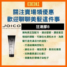 JOICO 舞動慕斯9 彈力造型慕斯 持久抗潮 232°C抗熱, 1個, 狂潮膠8 250ML(紳士髮膠)