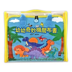 風車 幼幼早教機關布書 手眼協調 / 生活認知