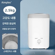 미니 양말 속옷탈수기 빨래 건조기 신발, T25-088 스틸 통, 기본 모델명/품번