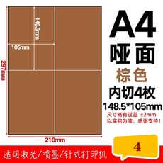 방수 컬러 인쇄 라벨지 용지 스티커 유포지 50장 A4 A4깊이레드, 1개, BI. A4 브라운 가로 4 50매