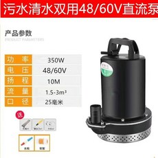 수중 양수펌프 배설물 관개 분사기 전선 양수 수명 농수 수중펌프, 1인치4860V7m 하수도 직류펌프