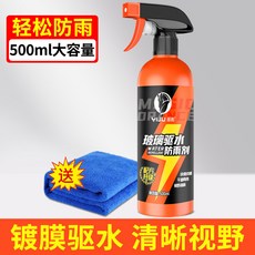 CX2P汽車擋風玻璃防霧噴劑，後視鏡雨天防水鍍膜，長效雨膜，有效去除油膜，確保行車安全, 1個, 500ML防雨劑+毛巾