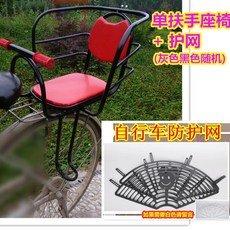 【臺灣出貨 】自行車兒童加厚粗後座椅電動車後置寶寶椅安全椅大護欄電車坐架椅, 不加厚普通單扶手座椅+護網 自行車款