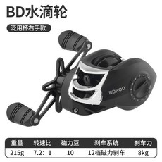 皓頓 路亞 水滴輪 7.2:1 速比 遠投 漁輪 防炸線 2023新品 BD, 右手（尼龍線杯）