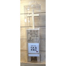 내가 직접쓰는 소나무 기도문, 우드