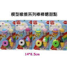 寶貝玩具屋 可拆卸式可愛橡擦-棒棒糖 韓版迷你造型橡皮擦, 1個