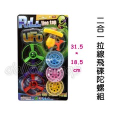 寶貝玩具屋 2合1拉線飛碟陀螺組 - 好玩飛碟飛行玩具 地轉陀螺, 1個