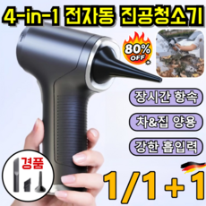 1/1+1[추석특가]4-in-1 전자동 진공청소기 스마트 핸드헬드 진공 청소기 독일무선다기능청소기/5000pa, 10개