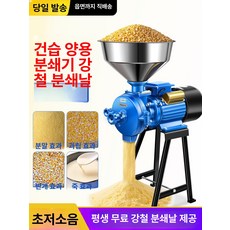 대형 곡물분쇄기 콩 고추가루 믹서 양념 방앗간 가는기계 가정용, 예비 2, 기본 색상