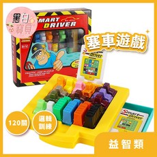 120關 智力停車場 塞車遊戲 挑戰智力 益智桌遊 兒童家庭桌上遊戲, Multicolor