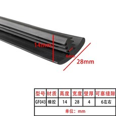 태양광 패널 틈새 틈막이 차단 PVC 고무 패킹 문 바킹, AP. GF043PVC 폭 28 높이 4 카드 6