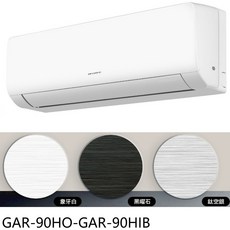 冷暖空調 GAR-90HO-GAR-90HIB，智能溫控，靜音運行，多色可選, GAR-90HO-GAR-90HIB, 圖片色