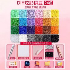 炫彩融合拼豆手工DIY材料包 全套3D立體融合拼豆補充豆 拼豆玩具, 1個, 24色  豪華工具包+拼豆筆+多送黑白兩