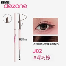 DFMEI dezone黛莊雙頭眼線膠筆絲滑質地防水極細持久不掉色不暈染新手, 1個, J02深巧棕:無規格