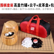 正宗雲子圍棋套裝 雲南圍棋 成人兒童圍棋 黑白棋 實木圍棋 象棋套裝, 15 高蓋竹罐+雲子+皮革盤+包, 1個