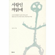 사람인 까닭에:21년차 인권활동가 12년차 식당 노동자 불혹을 넘긴 은숙씨를 선동한 그이들의 낮은 외침, 낮은산, 낮은산null