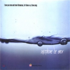 [CD] 색소폰 드 아모르 (Saxophone de amor) : 색소폰으로 전해지는 영화와 드라마의 감동