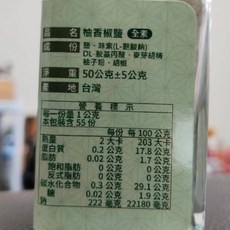 萬泰豐團購 日式柚香椒鹽粉(50g/瓶) 秘密調料 去油解膩 增鮮提味 居酒屋, 1個, 柚香椒鹽, 50g