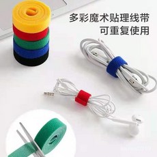 充電線收納 收納整理綫神器 魔術貼捲 魔術貼電綫固定理綫器 耳機數據綫綁帶收納網綫充電綫整理綁綫紮帶, 魔術粘每卷約1.5米"顏色隨機混發",1捲, 1個