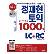 鄭在玹TOEIC實戰模擬考1000題 LC+RC：問題集+解說集 免費提供6種附加資料, Nexus