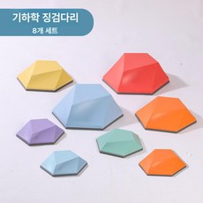 퀀텀상점 밸런스스톤 아기밸런스스톤 균형, 1개, 지오메트릭 건너기 돌 8개 세트
