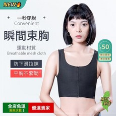 NY半身束胸：魔鬼粘排扣套頭拉鍊繃帶束胸防凸點束胸拉鍊內衣帥T背心束胸內衣