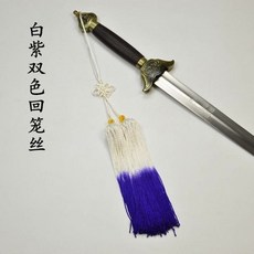 劍穗 太極劍 木蘭劍 比賽劍穗, 1個, 白紫雙色短穗