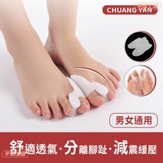 CHUANG YAN 硅膠拇指分趾器 拇趾外翻矯正, 1個, 白色