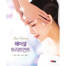 페이셜 트리트먼트, 이인희(저), 메디시언