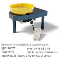 도자기 도예 물레 머신기 공방 체험 취미 자동 점토, TY-12 LCD 터치 스크린