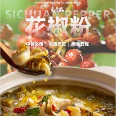 覓奇臨 花椒粉 中餐必備 菜餚烹飪 增香去腥, 1個