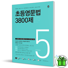 (사은품) 마더텅 초등 영문법 3800제 5권 (2026년), 영어영역