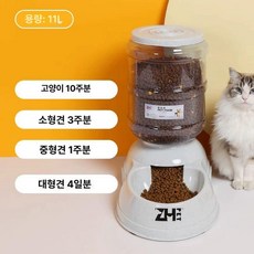 대용량 강아지 자동 충전식모델 식수대 반려견 급식기, 1개, 11L 대형 급식기, 1L