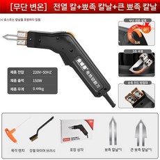 전기열선커터 폼보드 KT판 스티로폼 조각 열절단기, D. 히터+뾰족날+대형날개(온도조절)
