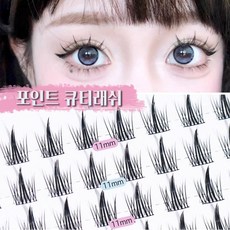 Sweet Me 부분 가닥속눈썹 A형 포인트래쉬 아이돌 포인트 속눈썹 자연스런운 셀프속눈썹 연장 아이래쉬 대용량, 5개