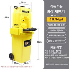 비상 안구 세안 눈세척 제품 간이세면대 휴대용 세척 현장응급용 야외작업용 산업용 장치 응급 세척기, 3.이동식 53L B형 (물받이)